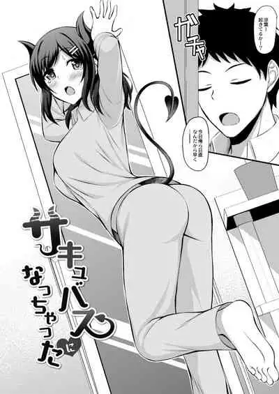 [Shirouzu Myuuta] Succubus ni Natchatta (Kimi to Connect) [Digital]