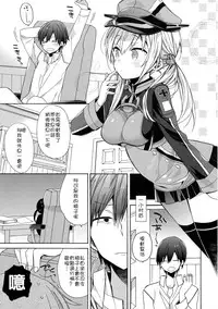 (C91) [ciaociao (Araki Kanao)] Nameraka Prinz (Kantai Collection -KanColle-) [Chinese] [嗶咔嗶咔漢化組]