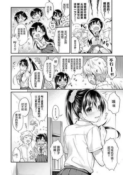 Hatsukoi Ecchi