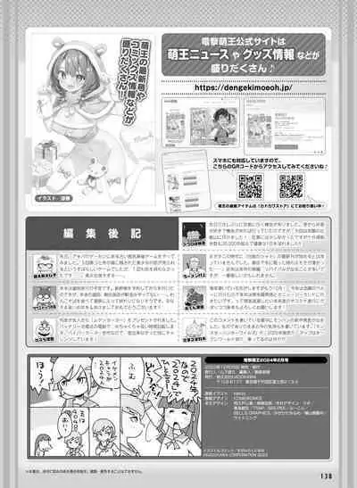 Dengeki Moeoh 2024-02