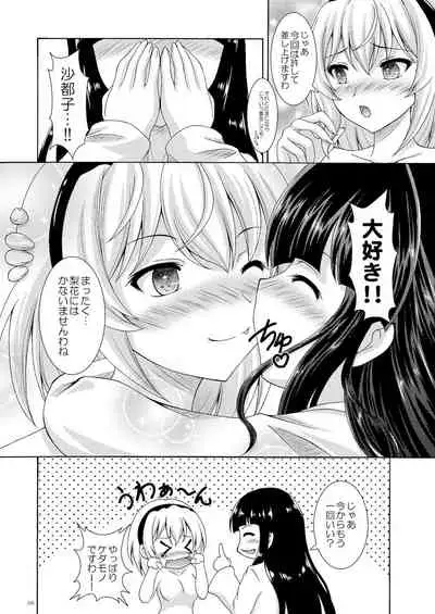 Rika to Satoko no Beddo in U~ōzu
