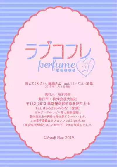 【ラブコフレ】教えてください、藤縞さん! 第2-19話