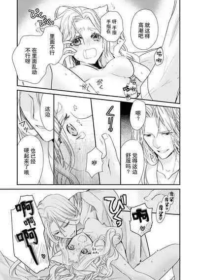 Haru machi no neko hime to byakko no dan'na-sama | 待春的猫公主与白虎的夫君