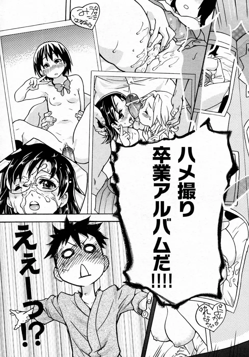 Pisu Hame! Chapter 1