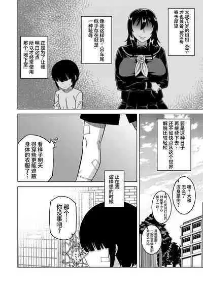 [Takatsu] Kyousou-sama no Tsukurikata Ch. 1-3 [Chinese] [逃亡者×真不可视汉化组] [Digital]