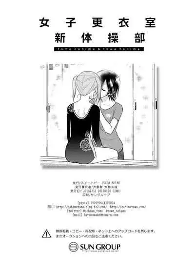 Joshi Kouishitsu Shintaisoubu