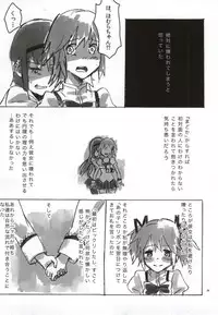 (C86) [Punyanica (Watanabe Ignica)] RIBBON (Puella Magi Madoka Magica)