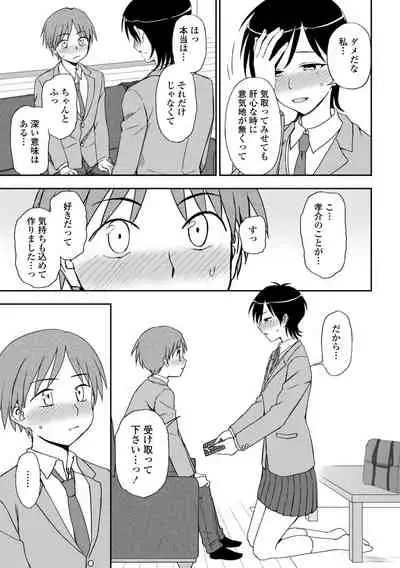 [Kumano Tooru] Chotto… Shite Minai? [Digltal]