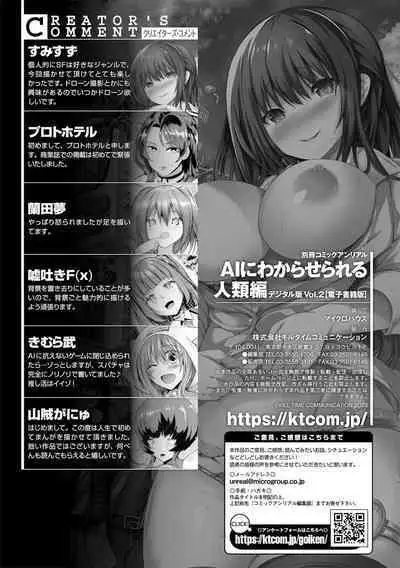 Bessatsu Comic Unreal AI ni Wakaraserareru Jinrui Hen Vol. 2