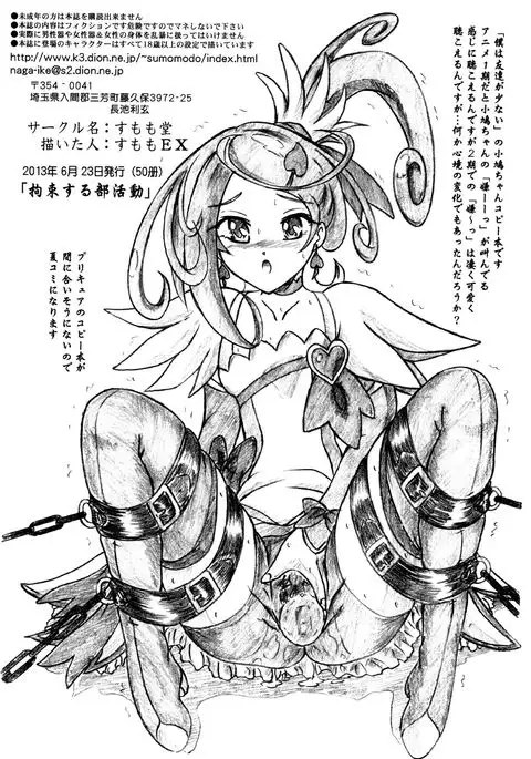 Kousoku Bukatsudou小鸠(有条色狼汉化)