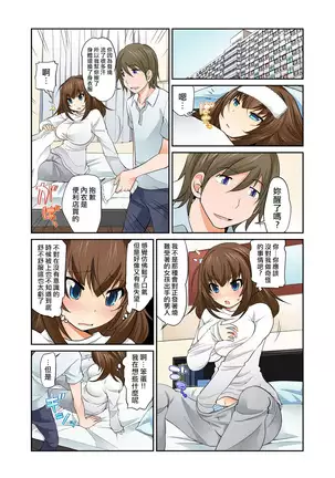 Exchange ~Osananajimi to Irekawari!~ Ch. 9