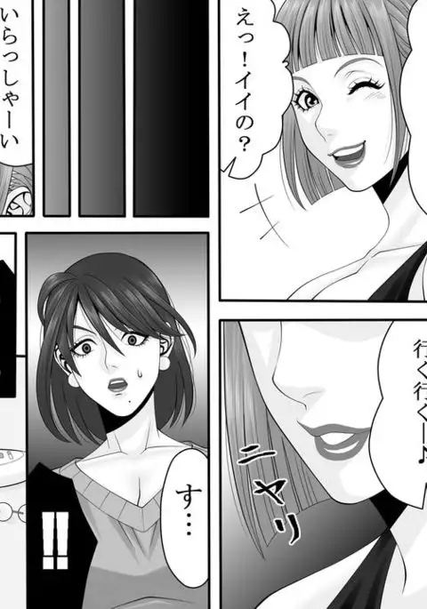 Yakouchou no Akumu ~Ninki Caba-jou no Higeki~ 2