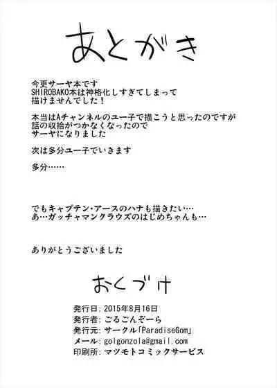 [ParadiseGom (Gorgonzola)] Zoku! Saaya Syndrome (Suisei no Gargantia) [Digital]