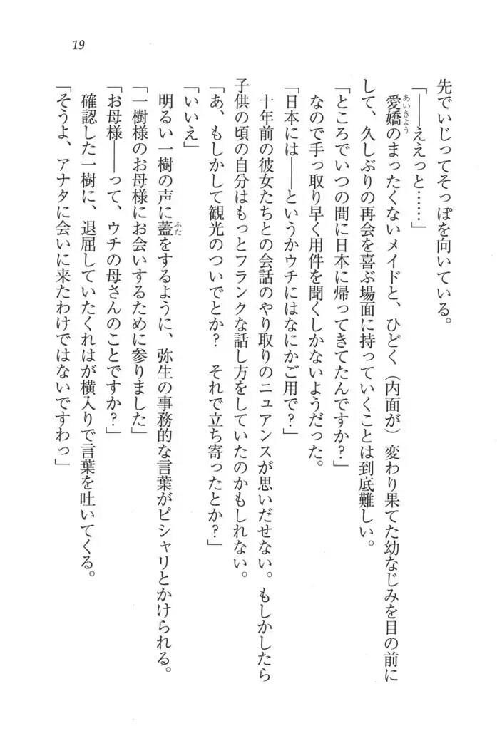お嬢様はメイド様!?