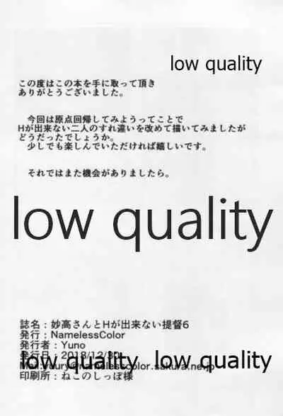 Myoukou-san to H ga Dekinai Teitoku 6