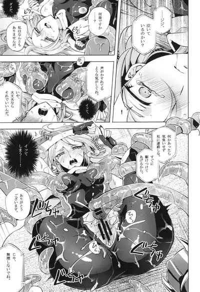 ウィステリアの戦姫~凌○堕ちする変身ヒロ