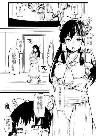 Futanari Fran-chan ga Reimu o Chokyo suru Manga