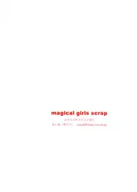 [Soreya (Nishitsuki Tsutomu)] magical girls scrap (Mahou Shoujo Ai)