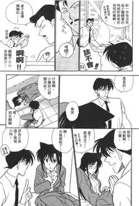 [Ooya Nako] Detective Assistant Vol. 14 (Detective Conan) [Chinese]