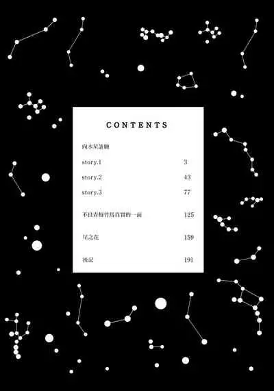 Jupiter ni Onegai | 向木星许愿 Ch. 1