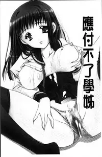 [Ryuga Syo] Kanojo to H | 女友與H [Chinese]