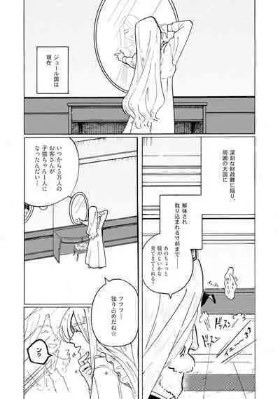 Idol yo, Kuni wo Idake. 1-4