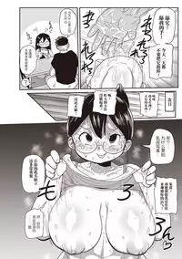 Niizuma no Arai-san 4
