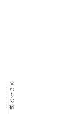 Majiwari no Yado Ch. 1-4