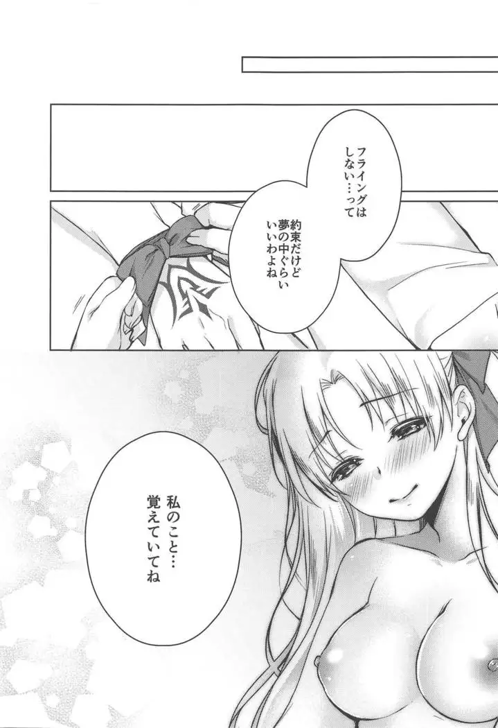 Natsu to Megami to Yumemonogatari