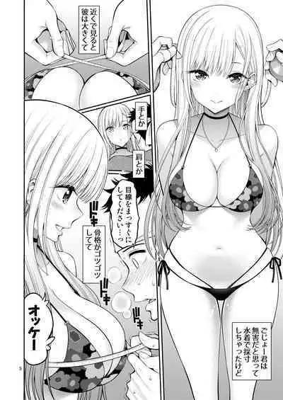 Sono Bisque Doll wa H o Suru Soushuuhen + 5