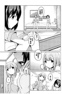 [Mikage Sekizai] Himegoto Kinenbi [Chinese]