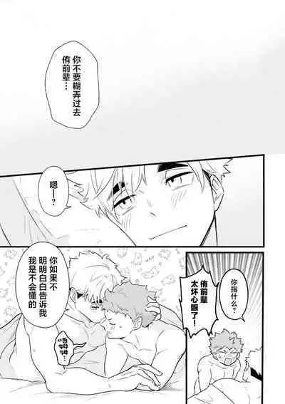 Neteiru Aida ni Itadakimasu