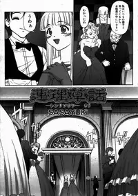 [SASAYUKI] Renri Souwa (Complete)