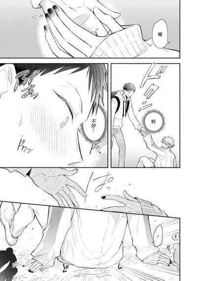 Towa sensei wa zenbu hajimete | 叶羽老师全部是第一次 1-2