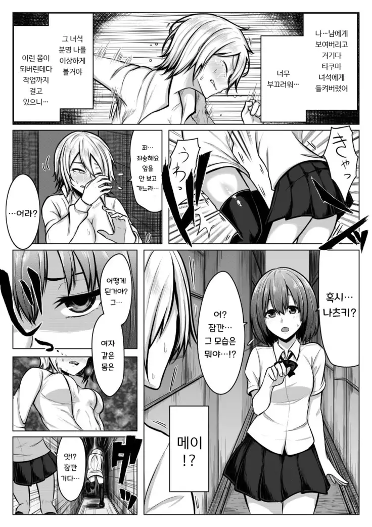 Nyotaika! Hankyousei Bitch?! | 여체화! 반강제 빗치!