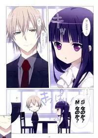 (C82) [Yowatari Koujou (Jet Yowatari)] Inu to Boku. (Inu x Boku SS)