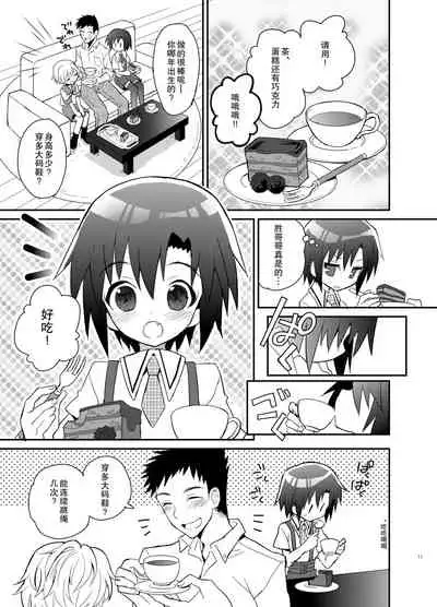 Otouto Spy to Himitsu no Shachoushitsu | 弟弟间谍和秘密的社长室