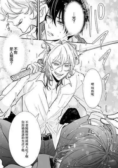 Kami-sama no Shippo 1 | 神明的尾巴 1