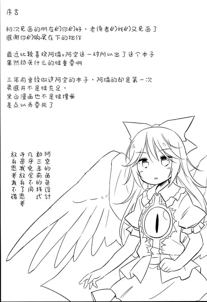 【Kanade汉化组】 地獄烏、どこが悪い?