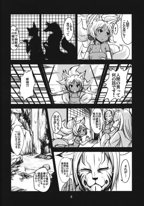 Souko no Tobari Sono Yon