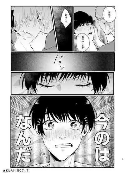 Anata no Ai o Tabetai