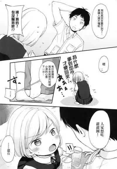 Kokoro ga Yomeru Kare to, Ecchi na Mousou o Suru Kanojo.