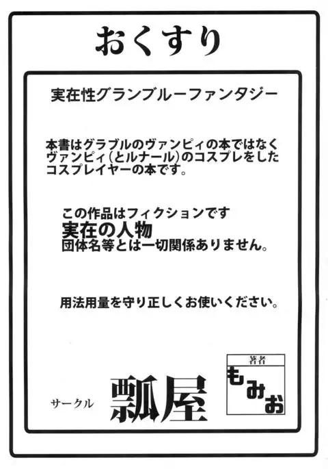 Jitsuzaisei Granblue Fantasy MANIAC