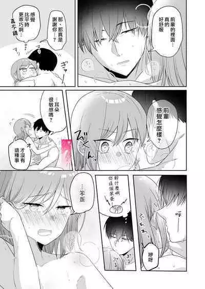 toshishita nokuseni namaiki da! !|明明是年下,卻那麼狂妄自大!!