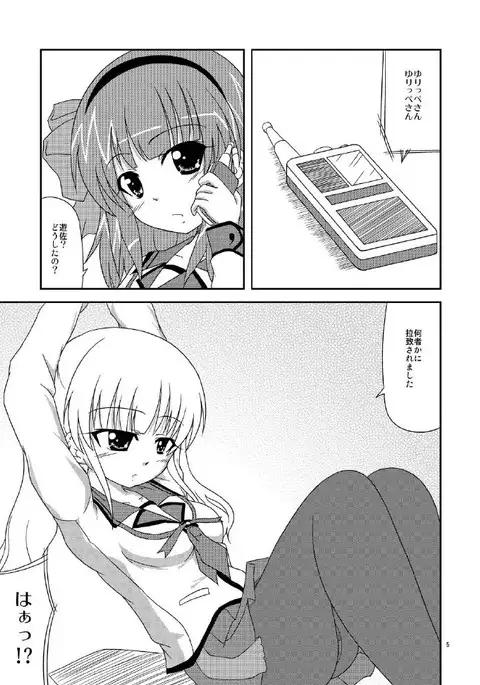 Yusa-san Tsukamacchau