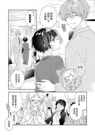 shinshi kareshi no amai ijiwaru ni kyunkyun ga tomara rena i~tsu! | 绅士男友的甜蜜捉弄让我心动不已!