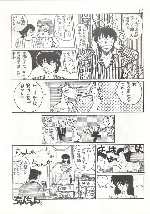 Ikkoku-kan 0 Gou Shitsu Part III