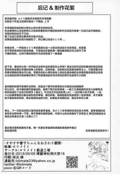 (Reitaisai 16) [Lolimate Seizou Koujou (Lolimate)] Suyasuya Kyouko-chan o Osawari Kansatsu (Touhou Project) [Chinese] [Lolipoi汉化组]