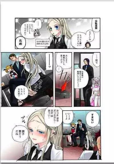 Lily ga Yarasete Ageru vol 02