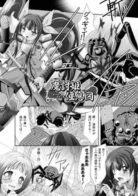 [Maccha Chamomo] Sono Teni Sukui ha Todoka Nai [Digital]